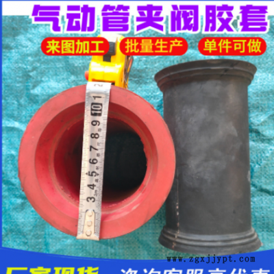 气动管夹阀胶套 管夹阀阀套 过砂浆红色橡胶衬套加厚管夹阀门厂家图2