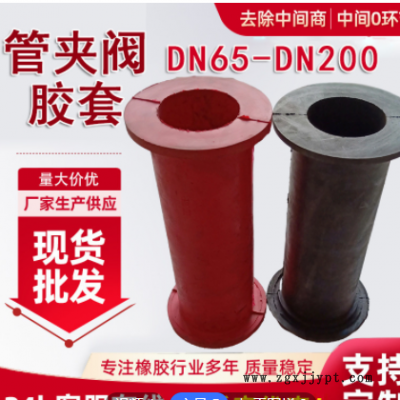 DN100管夹阀胶套 橡胶阀门衬套 阀门工业夹管阀胶管衬套 厂家供应图2