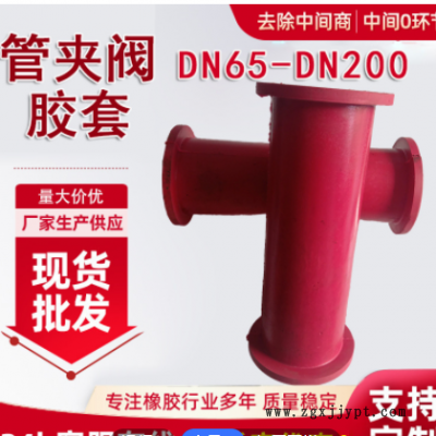 DN100管夹阀胶套 橡胶阀门衬套 阀门工业夹管阀胶管衬套 厂家供应图3