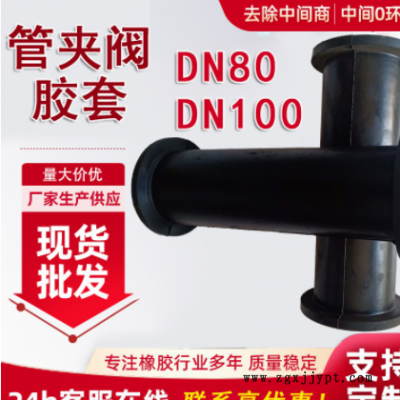 DN100管夹阀胶套 挠性阀内胆衬套 夹布加厚柔性夹管阀胶套 现货图3