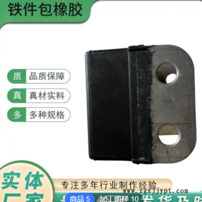加工橡胶包覆件减震缓冲器橡胶杂件 机械零部件密封件橡胶包铁件图1