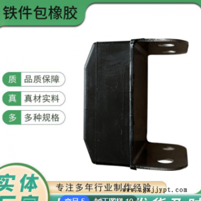 加工橡胶包覆件减震缓冲器橡胶杂件 机械零部件密封件橡胶包铁件图2