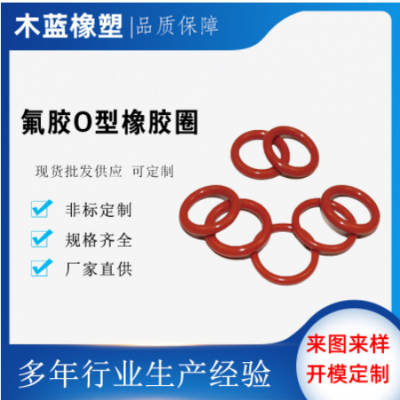 厂家供应氟胶O型圈硅胶丁睛密封圈彩色硅胶橡胶制品