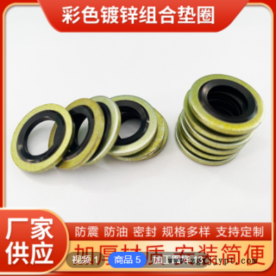 镀锌丁青橡胶组合垫圈高压油管垫橡胶金属垫空心螺丝垫非标件定制图1