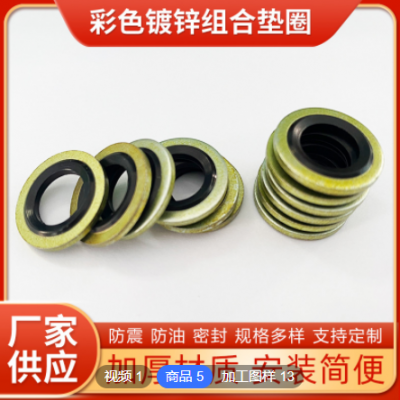 镀锌丁青橡胶组合垫圈高压油管垫橡胶金属垫空心螺丝垫非标件定制