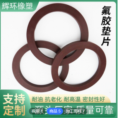 氟胶垫片定做epdm三元乙丙硅橡胶防水密封垫片非标耐磨O型密封圈