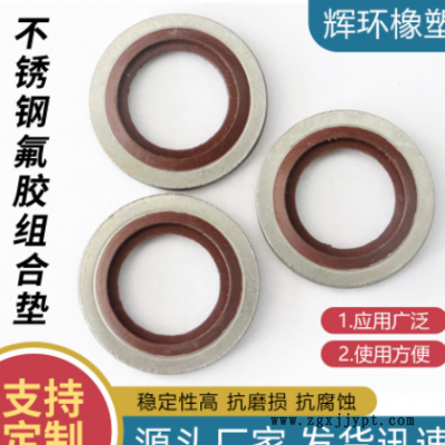 不锈钢半包组合垫圈垫片非标公制英制组合密封件标准螺纹组合垫圈图3