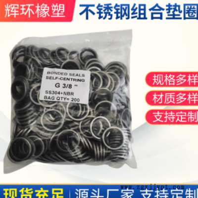 不锈钢304组合垫圈垫片密封圈橡胶O型圈非标公制英制组合密封垫图3