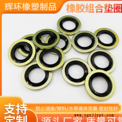 油管接头耐油液压镀锌橡胶组合垫片半包全包O型密封垫圈厂家批发图2