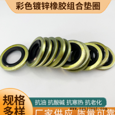 油管接头耐油液压镀锌橡胶组合垫片半包全包O型密封垫圈厂家批发图3