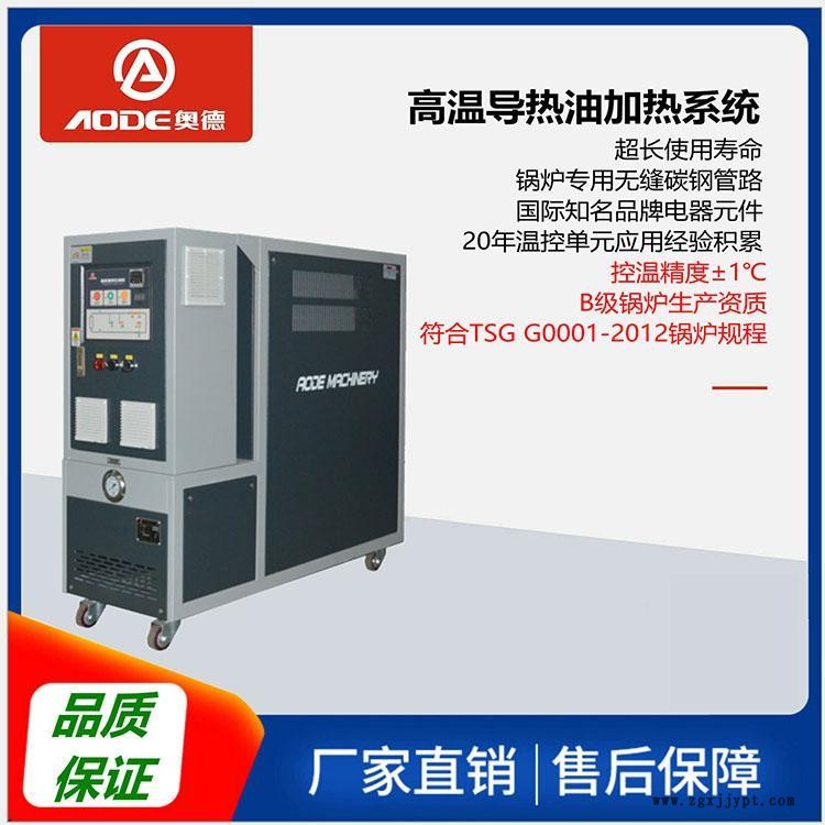 南京高光无痕模温机管运油式模温机奥德专业订制