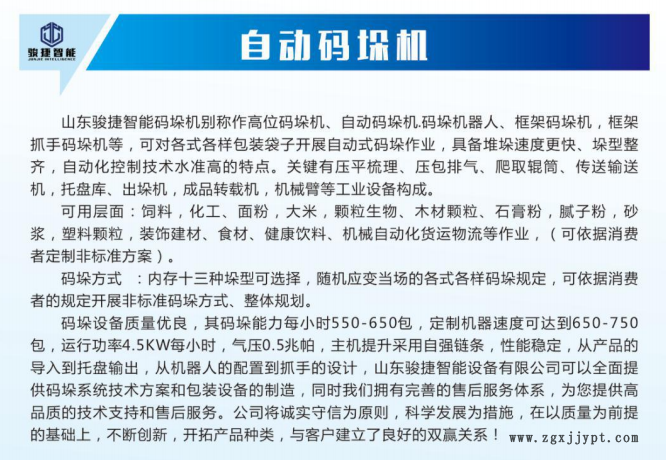骏捷智能码垛机厂家，机械手臂，框架码垛，立柱、饲料、面粉码垛设备，自动码垛机厂家，型号JJG600示例图1