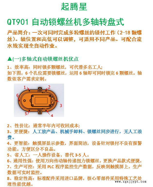 厂家直销 多轴转盘式自动锁螺丝机 4轴多工位 配自动卸料机械手示例图4