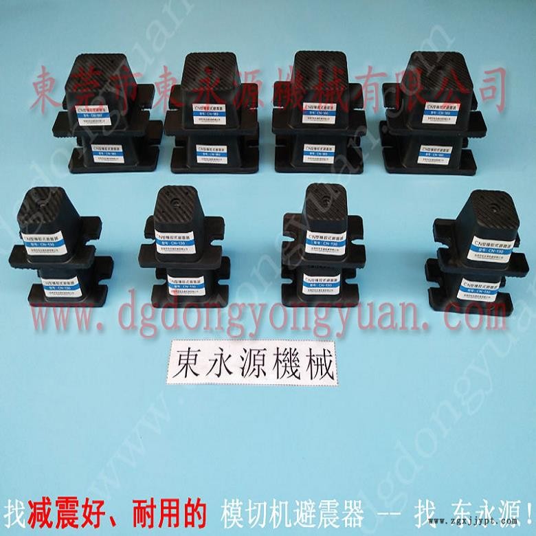楼上机器防震隔音垫 楼上机器防震隔音垫 避振器  模切冲床避震器，冲压机械手配套涂油机