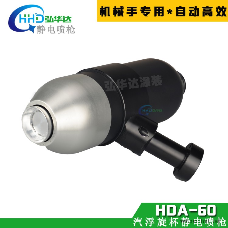 HDA-60汽浮旋杯静电喷枪.jpg