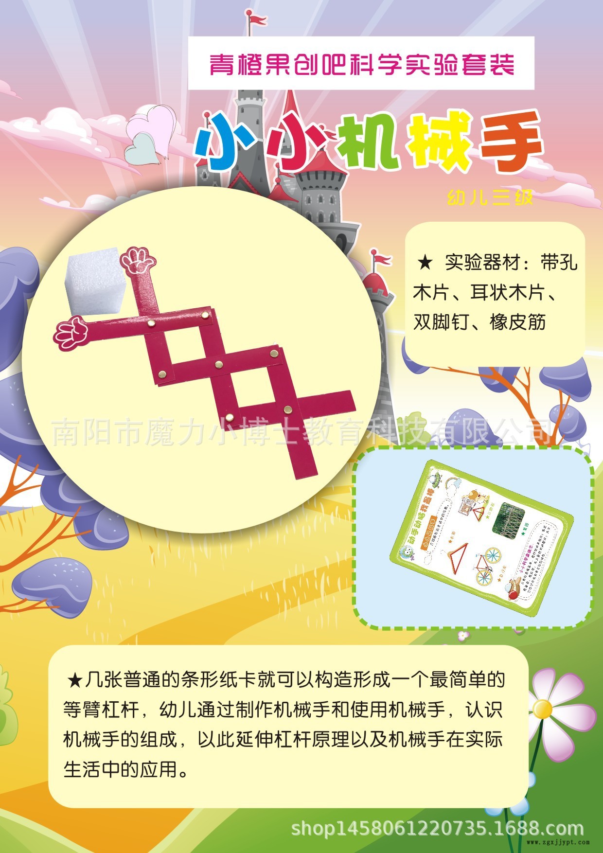 早教创意玩具 2018科技小制作 小小机械手 DIY科学实验材料包示例图1