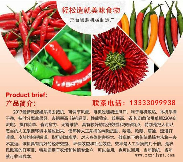 供应优质新款辣椒采摘机 朝天椒采摘机 辣椒机械手示例图2