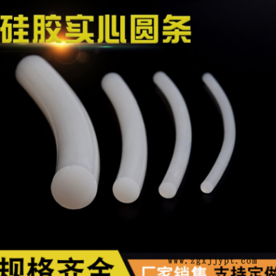 供应硅胶实心圆条 耐高温圆形硅胶密封条 多规格工业用实心硅胶棒图3