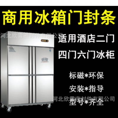 商用四门冰箱冰柜密封条门胶条门封条磁条冷柜通用密封圈盖卧配件图2