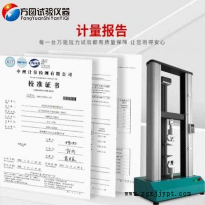 方圆 橡胶材料 拉力试验机图2