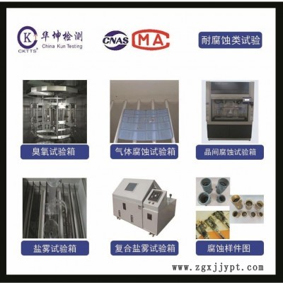 可靠性测试-霉菌试验-华坤检测-CNAS/CMA资质-周期短图1