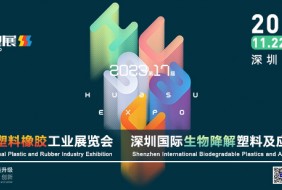 2023深圳国际塑料橡胶工业展览会