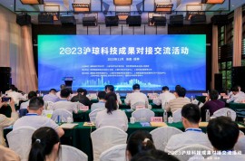 沪琼科技合作再结硕果 | 2023沪琼科技成果对接交流活动在海南保亭举办