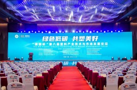 “绿色低碳，共塑美好” 第八届塑料产业技术与市场发展论坛在宁波成功举办
