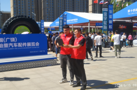 东营联通精品网络护航中国（广饶）国际橡胶轮胎暨汽车配件展览会