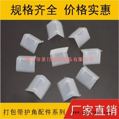 打包带护角，塑料护角，L形护角图1