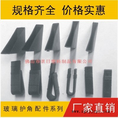 玻璃护角，玻璃夹角，镜子护角图1