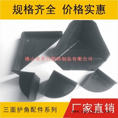 家具护角，三面护角图1