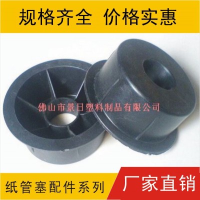 纸管塞，加强塞，纸管堵头