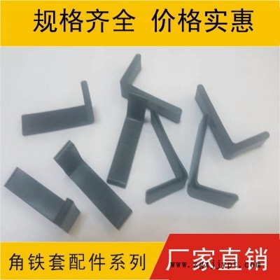 角铁胶套 角钢套图1